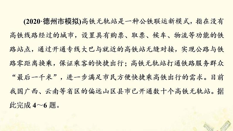 2022届高考地理一轮复习课后集训30交通运输方式和布局变化的影响课件第7页