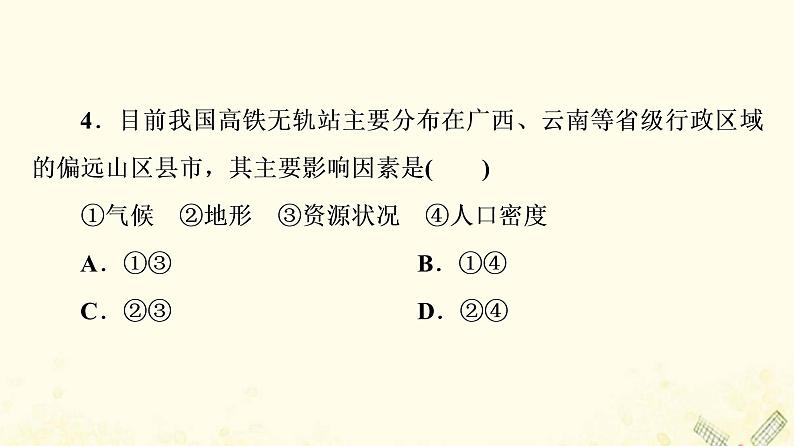 2022届高考地理一轮复习课后集训30交通运输方式和布局变化的影响课件第8页