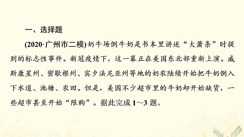 2022届高考地理一轮复习课后集训31人类与地理环境的协调发展课件第2页