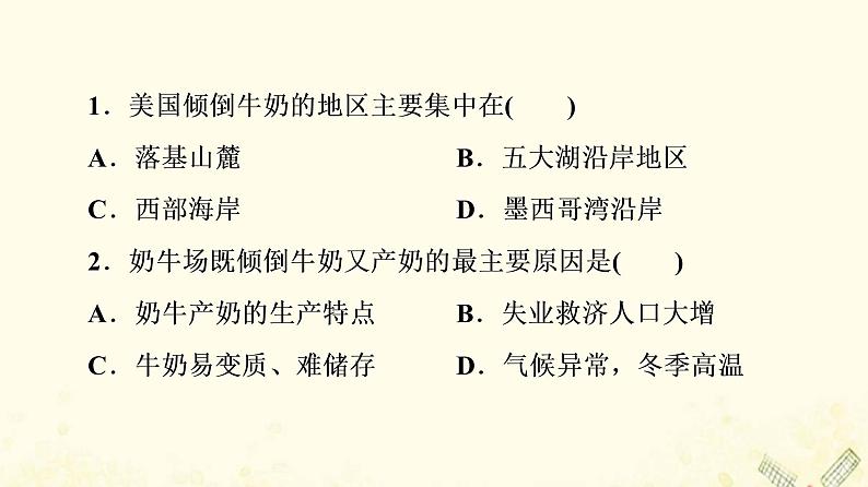 2022届高考地理一轮复习课后集训31人类与地理环境的协调发展课件第3页