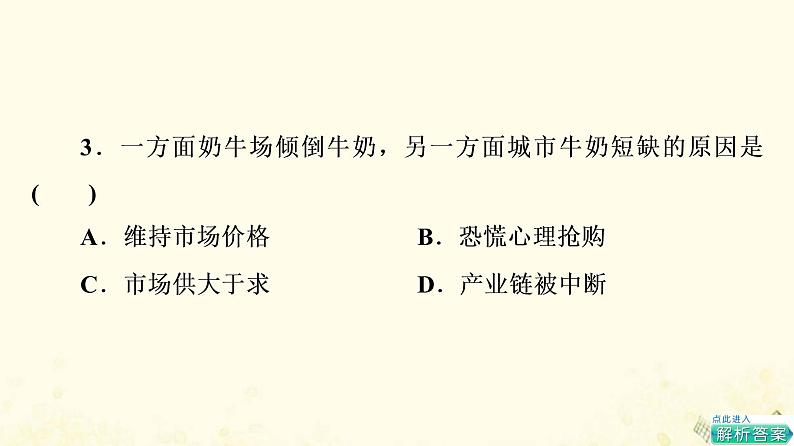 2022届高考地理一轮复习课后集训31人类与地理环境的协调发展课件第4页