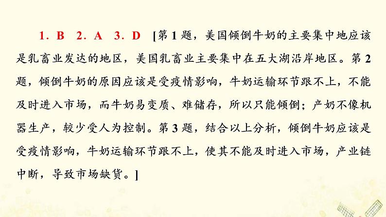 2022届高考地理一轮复习课后集训31人类与地理环境的协调发展课件第5页