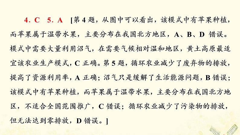 2022届高考地理一轮复习课后集训31人类与地理环境的协调发展课件第8页