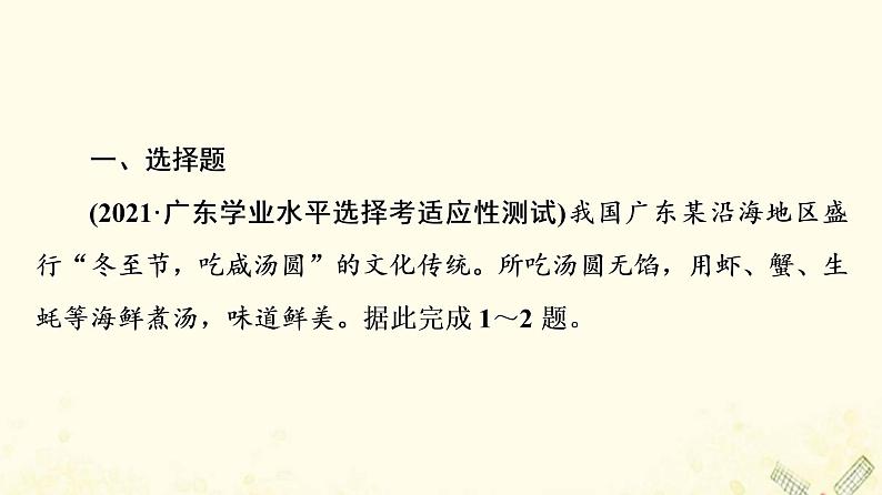 2022届高考地理一轮复习课后集训32地理环境对区域发展的影响课件02