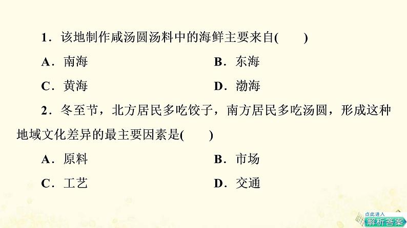 2022届高考地理一轮复习课后集训32地理环境对区域发展的影响课件03