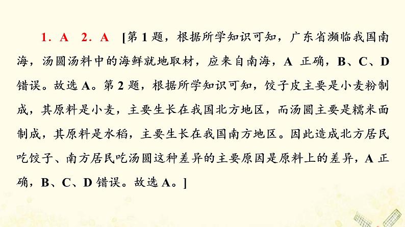 2022届高考地理一轮复习课后集训32地理环境对区域发展的影响课件04