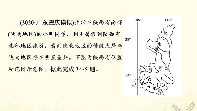 2022届高考地理一轮复习课后集训32地理环境对区域发展的影响课件05