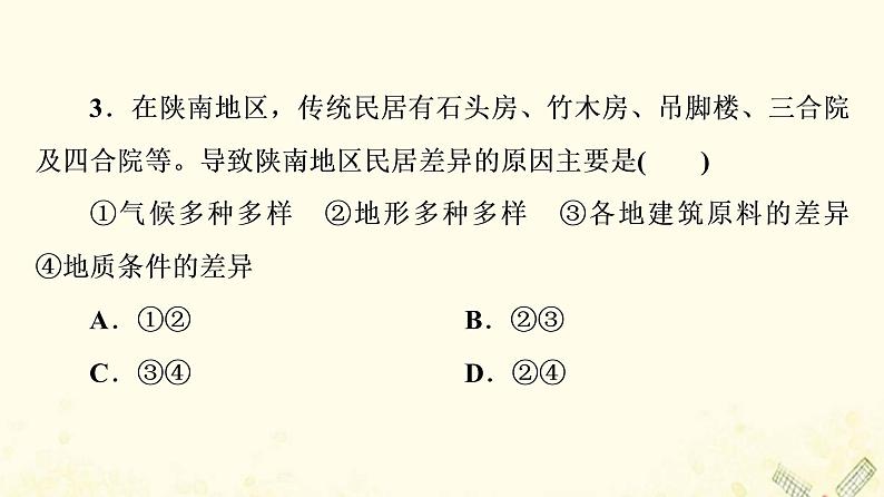 2022届高考地理一轮复习课后集训32地理环境对区域发展的影响课件06