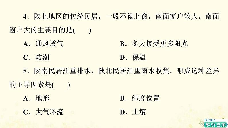 2022届高考地理一轮复习课后集训32地理环境对区域发展的影响课件07