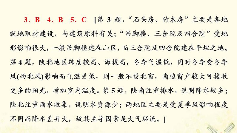 2022届高考地理一轮复习课后集训32地理环境对区域发展的影响课件08