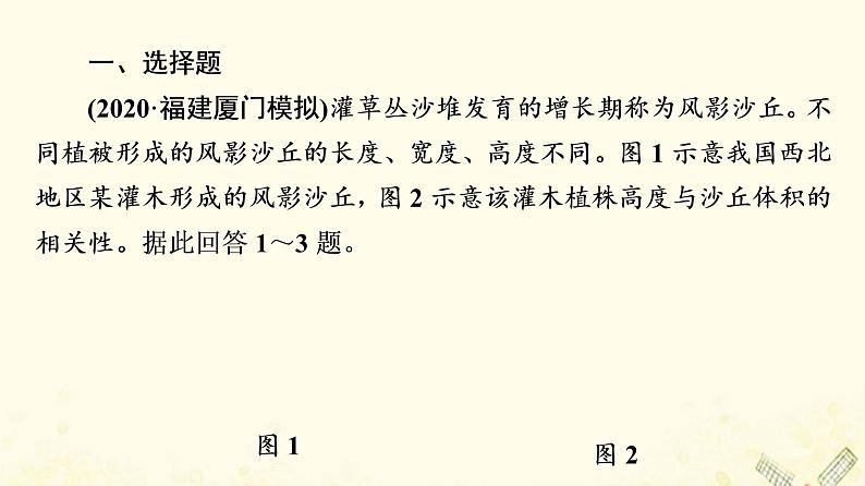 2022届高考地理一轮复习课后集训34生态脆弱区环境问题的防治与治理荒漠化的防治与水土流失治理课件第2页