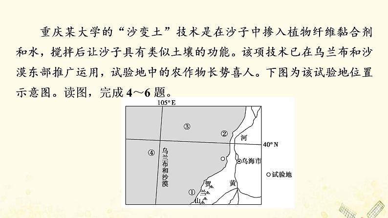 2022届高考地理一轮复习课后集训34生态脆弱区环境问题的防治与治理荒漠化的防治与水土流失治理课件第5页