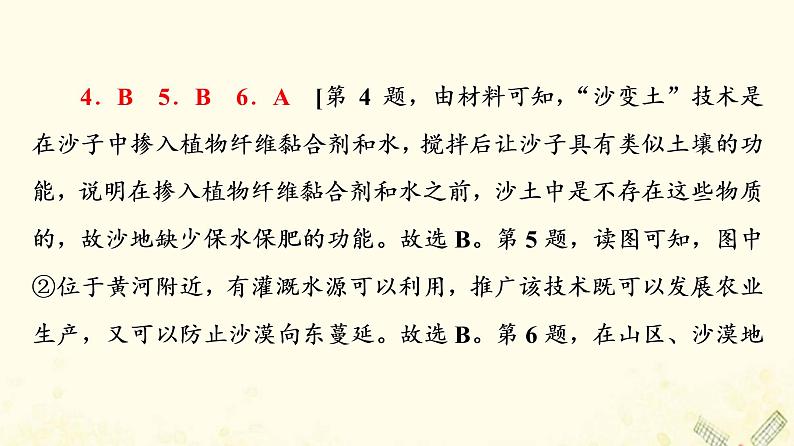 2022届高考地理一轮复习课后集训34生态脆弱区环境问题的防治与治理荒漠化的防治与水土流失治理课件第7页