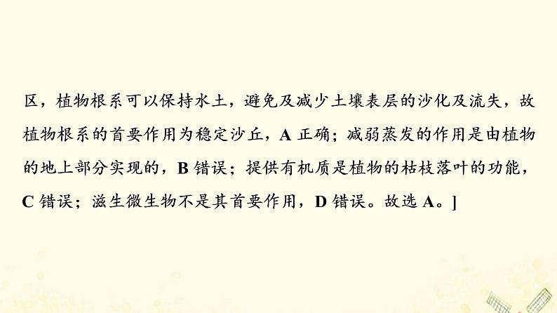 2022届高考地理一轮复习课后集训34生态脆弱区环境问题的防治与治理荒漠化的防治与水土流失治理课件第8页