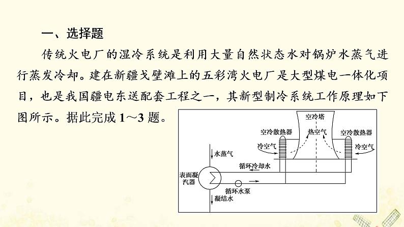 2022届高考地理一轮复习课后集训39资源的跨区域调配我国的西气东输与南水北调课件02