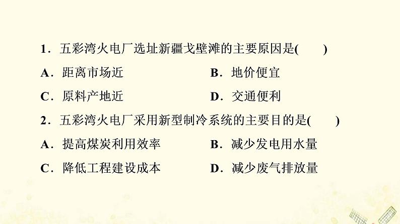 2022届高考地理一轮复习课后集训39资源的跨区域调配我国的西气东输与南水北调课件03