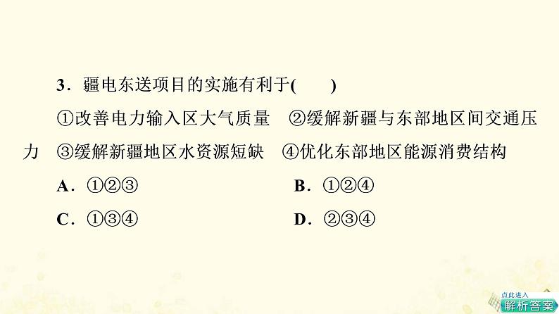 2022届高考地理一轮复习课后集训39资源的跨区域调配我国的西气东输与南水北调课件04