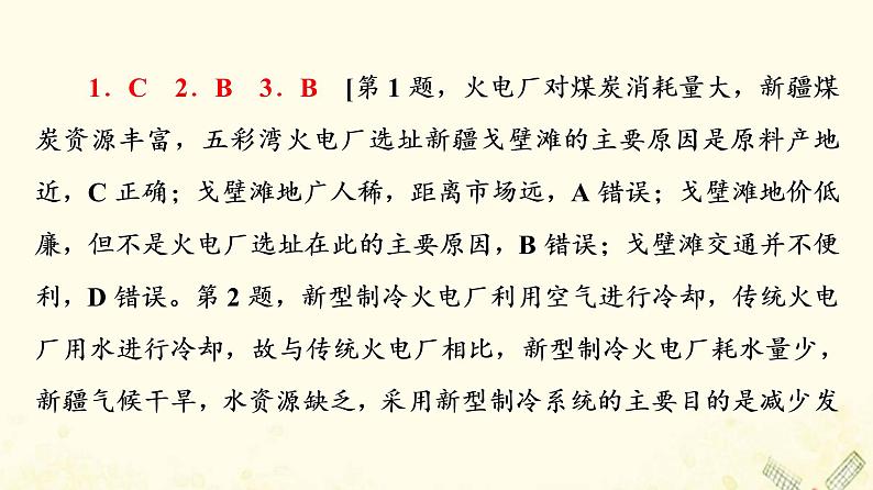 2022届高考地理一轮复习课后集训39资源的跨区域调配我国的西气东输与南水北调课件05