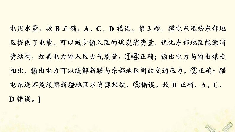 2022届高考地理一轮复习课后集训39资源的跨区域调配我国的西气东输与南水北调课件06