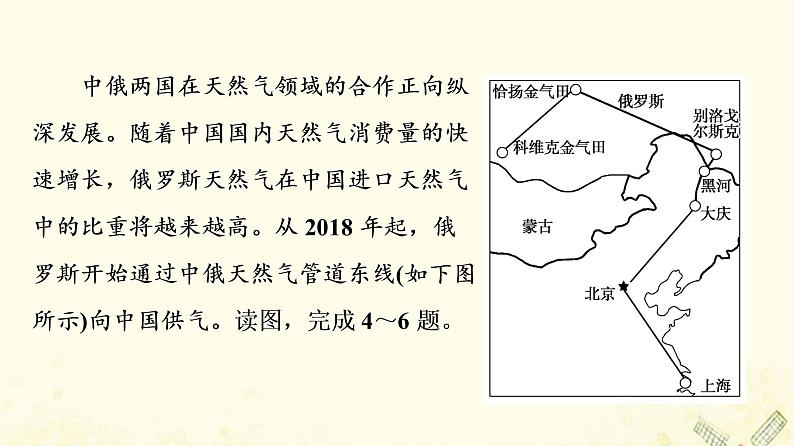 2022届高考地理一轮复习课后集训39资源的跨区域调配我国的西气东输与南水北调课件07