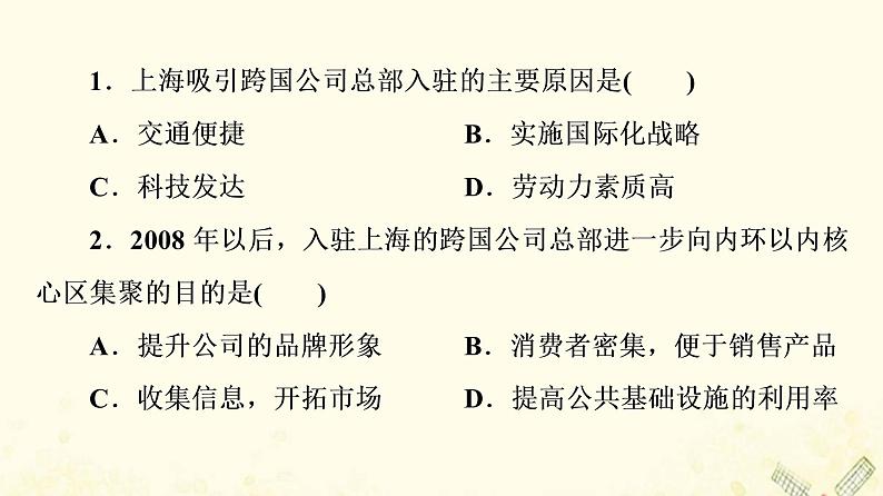 2022届高考地理一轮复习课后集训40产业转移东亚地区和我国的产业转移课件03