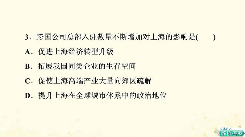 2022届高考地理一轮复习课后集训40产业转移东亚地区和我国的产业转移课件04