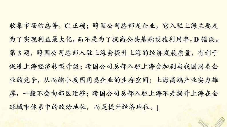 2022届高考地理一轮复习课后集训40产业转移东亚地区和我国的产业转移课件06