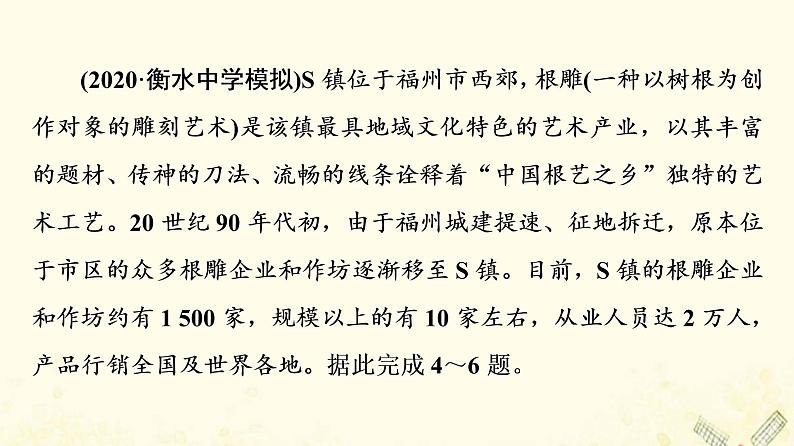 2022届高考地理一轮复习课后集训40产业转移东亚地区和我国的产业转移课件07