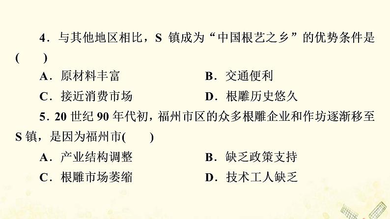 2022届高考地理一轮复习课后集训40产业转移东亚地区和我国的产业转移课件08