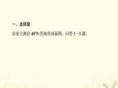 2022届高考地理一轮复习课后集训41世界地理概况课件