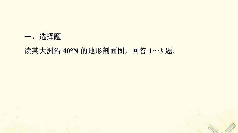 2022届高考地理一轮复习课后集训41世界地理概况课件02