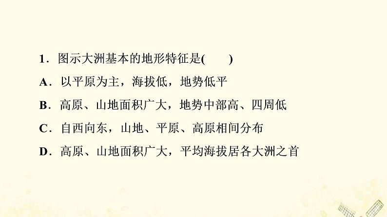 2022届高考地理一轮复习课后集训41世界地理概况课件03