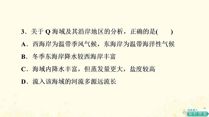 2022届高考地理一轮复习课后集训41世界地理概况课件05