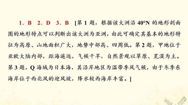 2022届高考地理一轮复习课后集训41世界地理概况课件06