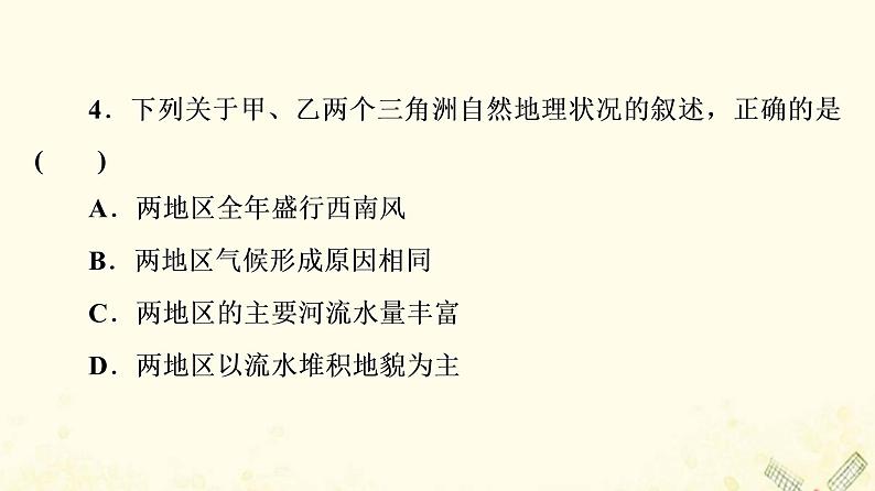 2022届高考地理一轮复习课后集训41世界地理概况课件08