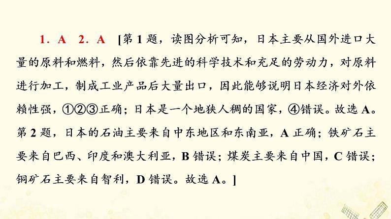 2022届高考地理一轮复习课后集训43世界主要国家课件04