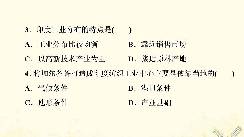 2022届高考地理一轮复习课后集训43世界主要国家课件07