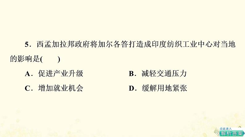 2022届高考地理一轮复习课后集训43世界主要国家课件08