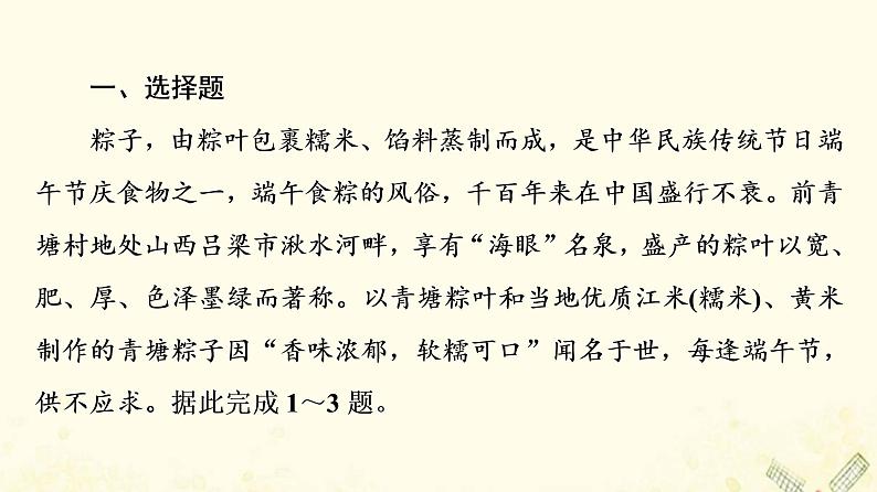 2022届高考地理一轮复习课后集训44中国地理概况课件02