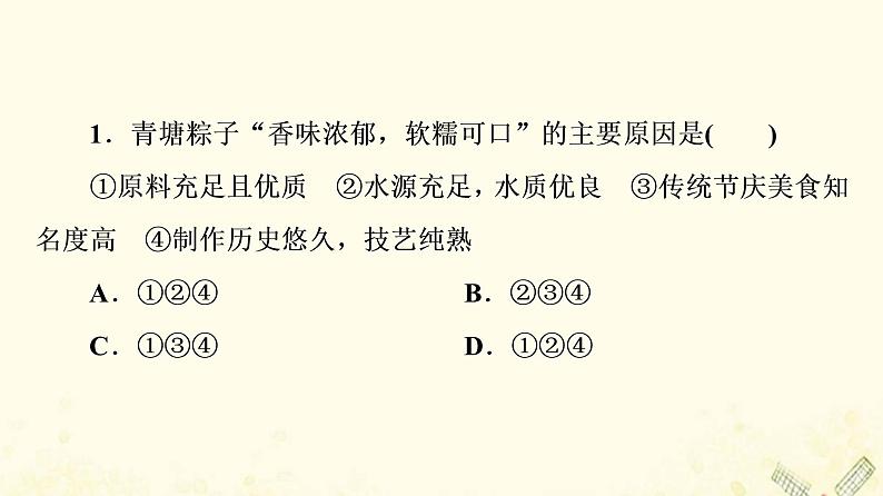 2022届高考地理一轮复习课后集训44中国地理概况课件03