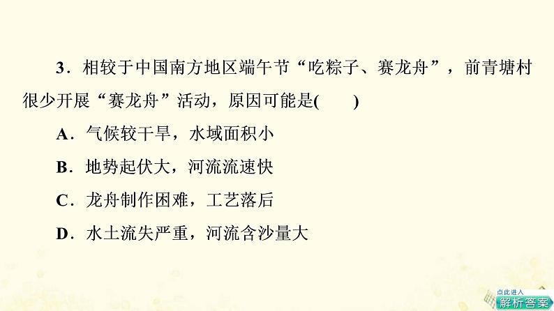 2022届高考地理一轮复习课后集训44中国地理概况课件05