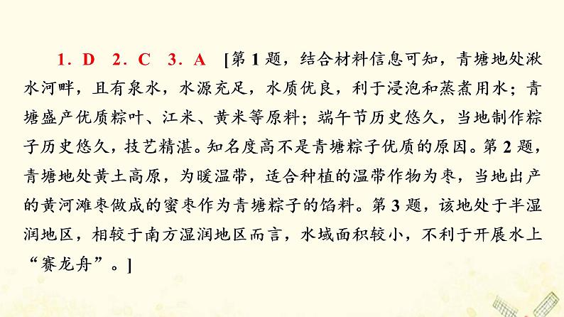 2022届高考地理一轮复习课后集训44中国地理概况课件06