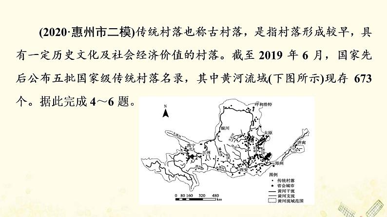 2022届高考地理一轮复习课后集训44中国地理概况课件07