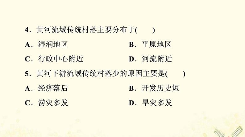 2022届高考地理一轮复习课后集训44中国地理概况课件08