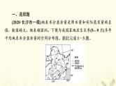 2022届高考地理一轮复习课后集训45中国地理分区课件
