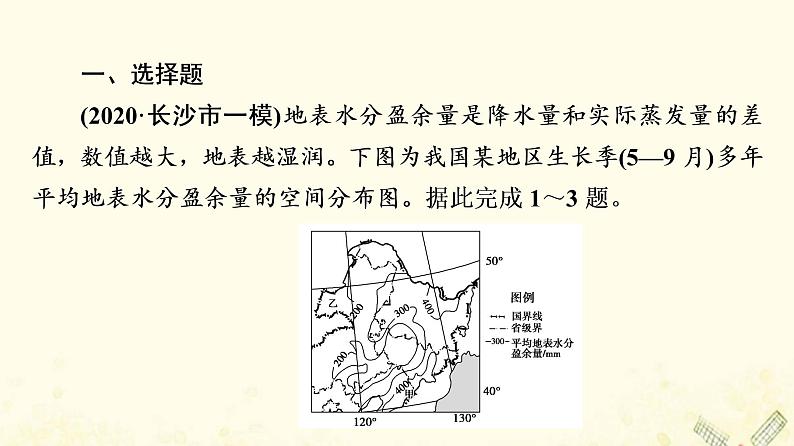 2022届高考地理一轮复习课后集训45中国地理分区课件02