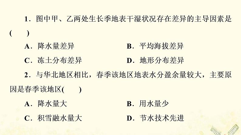 2022届高考地理一轮复习课后集训45中国地理分区课件03