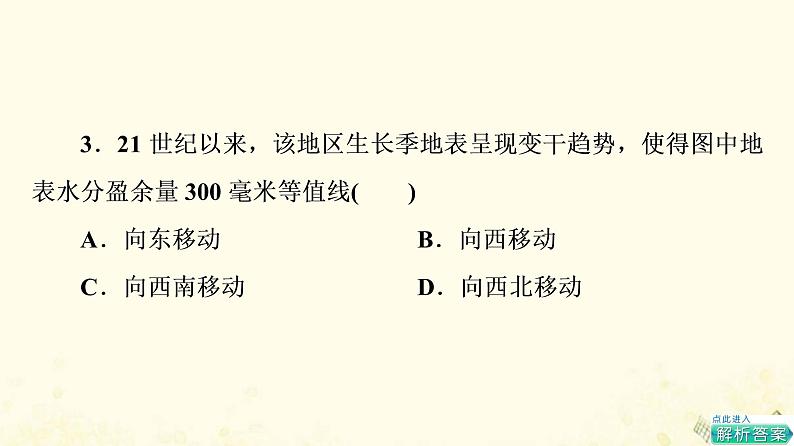 2022届高考地理一轮复习课后集训45中国地理分区课件04