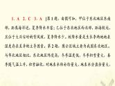 2022届高考地理一轮复习课后集训45中国地理分区课件