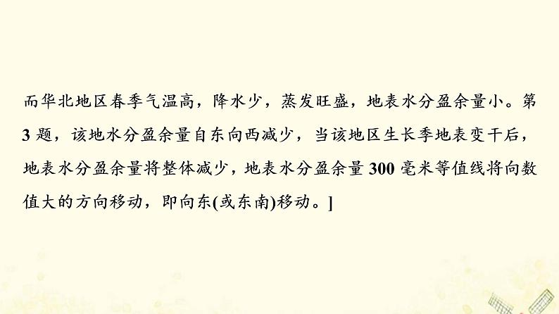 2022届高考地理一轮复习课后集训45中国地理分区课件06